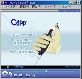 CappAero ソフトライン動画
