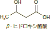 β-ヒドロキシ酪酸の構造式