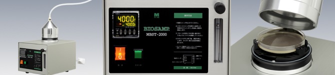 BIOSAMP MBST-2000開口