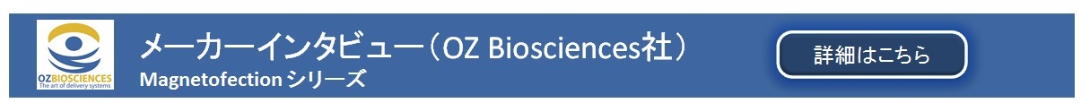 OZ Bioscience社の紹介_FRONTIERS