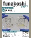 微生物特集（フナコシニュース2023年2月1日号（No.763）（ FUN ： フナコシ（株）／#7533）