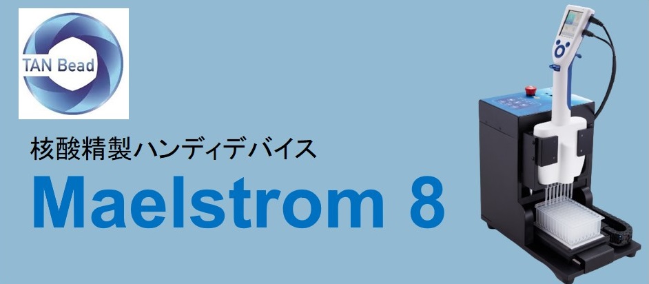 TAN社 Maelstrom 8 Channel Handler (M8-H)