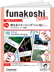 フナコシニュース2019年10月15日号「ライブセルイメージング特集」