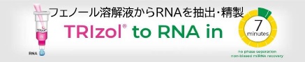 Direct-zol RNA Kitシリーズ
