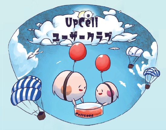 UpCellユーザークラブ