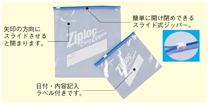 Ziploc® Easy Zipper フリーザーバッグ