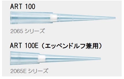 ART 100μl Pipette Tips with Filterのイメージ画像