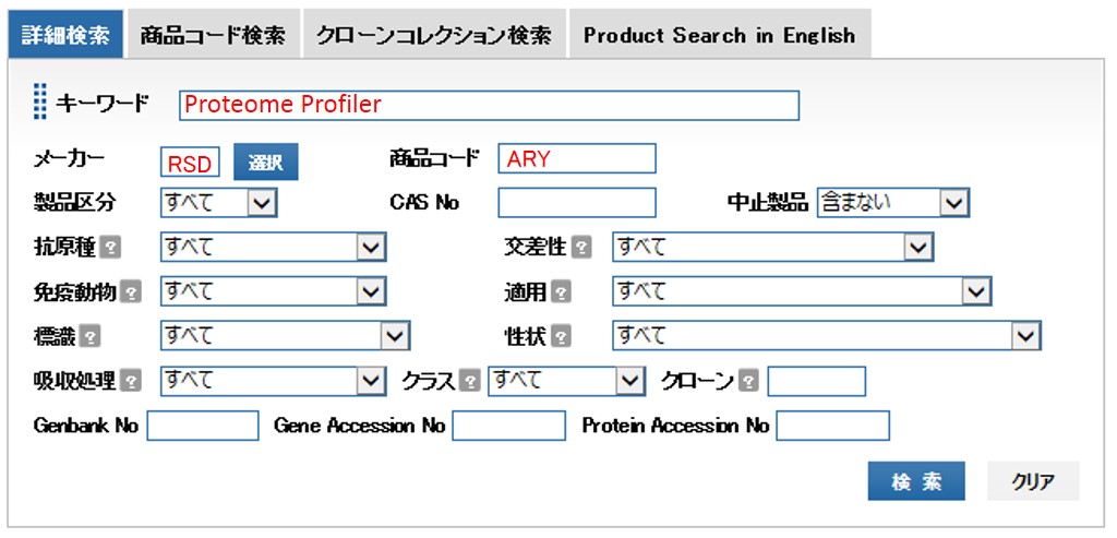 Proteome Profiler Array Kit シリーズの検索方法