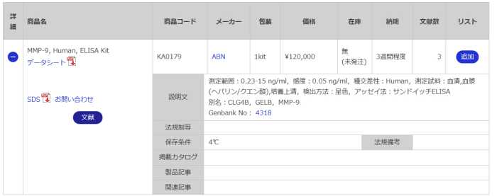 データシート・SDS・文献